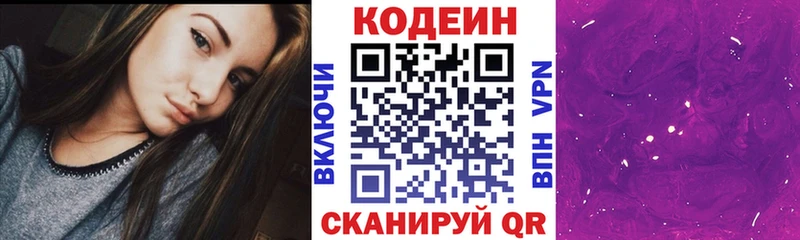 Кодеин напиток Lean (лин) блэк спрут ССЫЛКА Углегорск купить наркотик